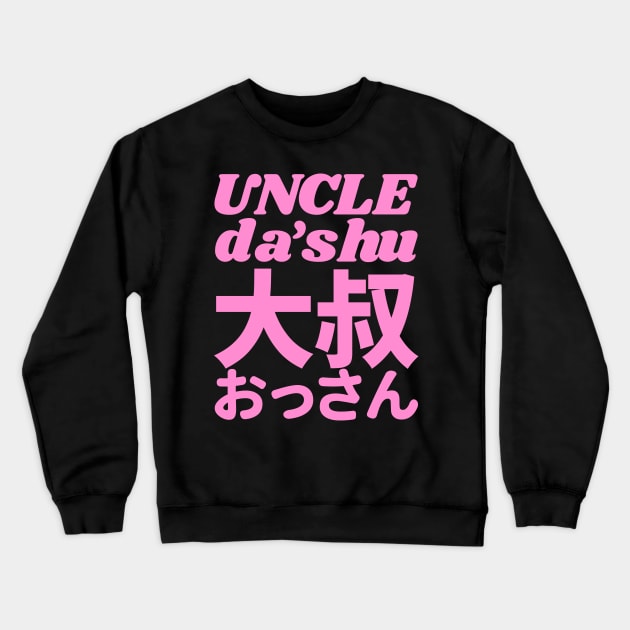 Uncle Typography Design in Pink, Bold Prominent Text in Japanese Kanji and Chinese Crewneck Sweatshirt by SimpleModern